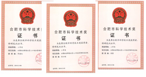 合肥市科學技術獎證書02