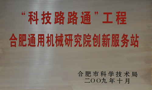 安徽省科技路路通服務(wù)平臺