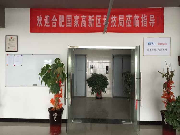 熱烈歡迎合肥市高新區(qū)科技局參觀有為創(chuàng)客空間并進(jìn)行指導(dǎo)！