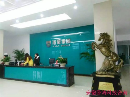 恭喜安徽派蒙通過(guò)省級(jí)新產(chǎn)品鑒定項(xiàng)目評(píng)審