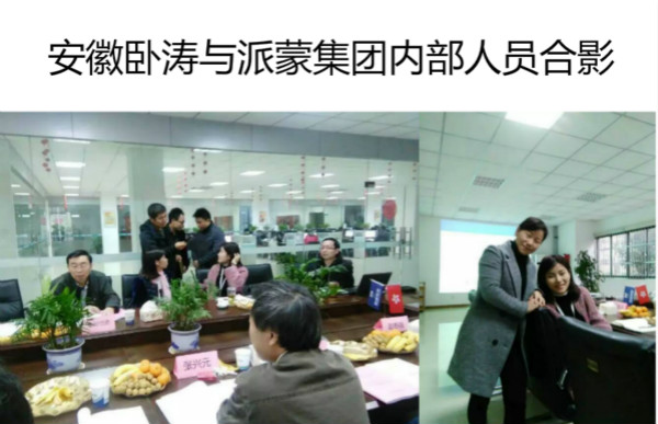 恭喜安徽派蒙集團(tuán)新技術(shù)通過(guò)省級(jí)新產(chǎn)品評(píng)審