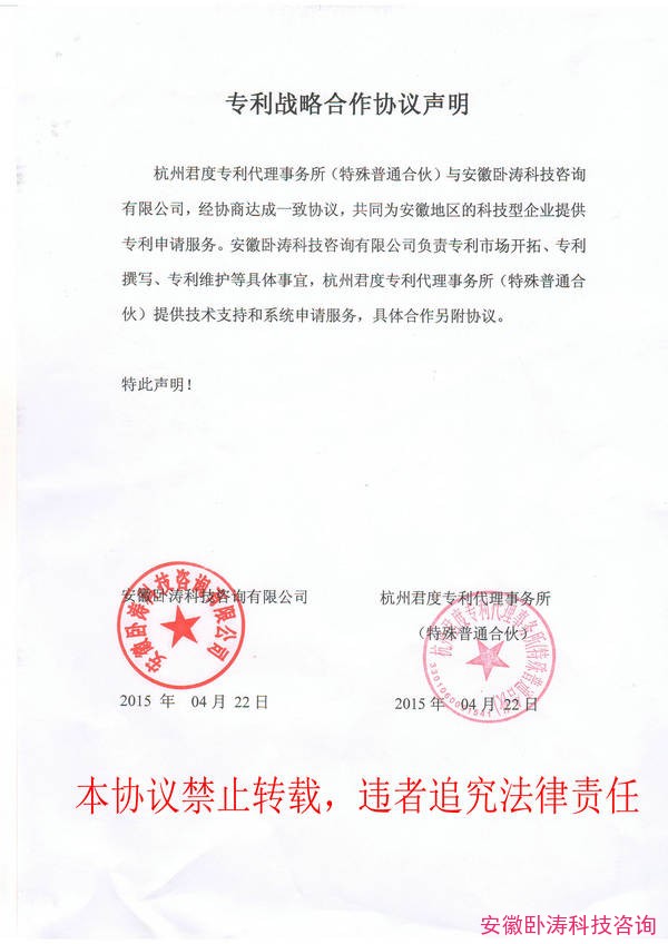 熱烈慶祝安徽臥濤與杭州君度專利事務所取得戰(zhàn)略性合作