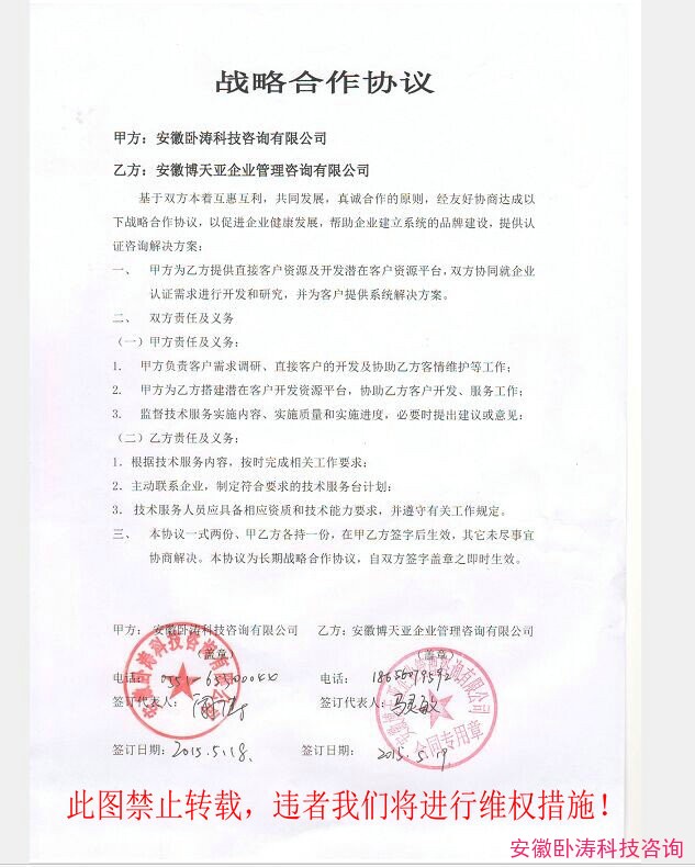 恭賀安徽臥濤與安徽博天亞企業(yè)管理咨詢(xún)有限公司取得戰(zhàn)略合作關(guān)系!