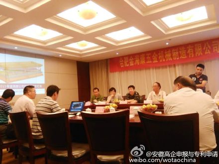 合肥市金?？滴褰饳C械制造有限公司召開安徽省級新產(chǎn)品鑒定會