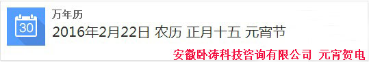 您有一封來自安徽臥濤猴年元宵節(jié)賀電，請注意查收！