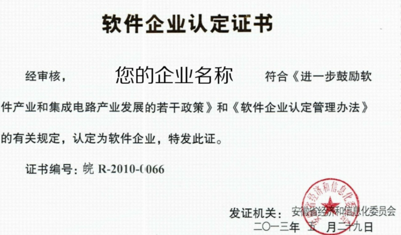 安徽省【合肥市】軟件企業(yè)認(rèn)定，軟件產(chǎn)品登記，雙軟認(rèn)證要求！
