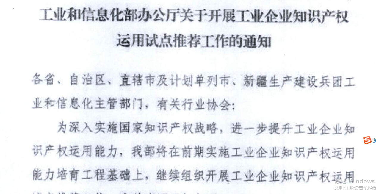 知識產(chǎn)權(quán)運用試點