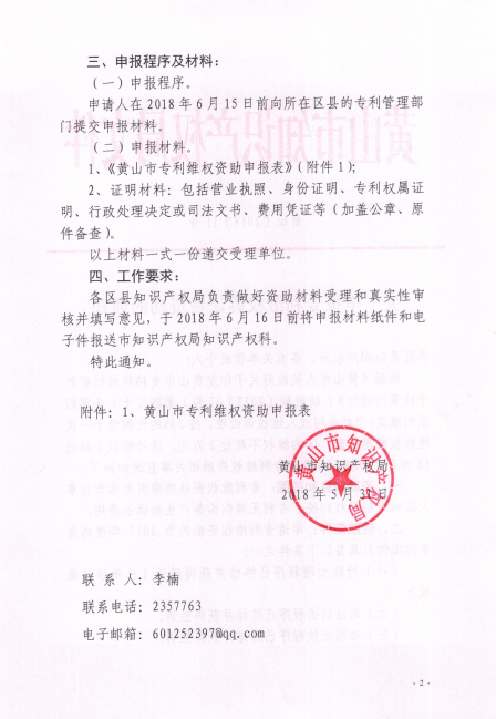 關(guān)于申報專利維權(quán)訴訟費資助的通知