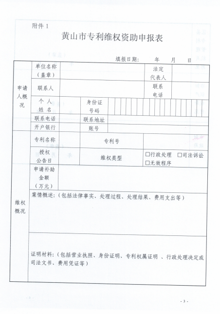 關(guān)于申報專利維權(quán)訴訟費資助的通知