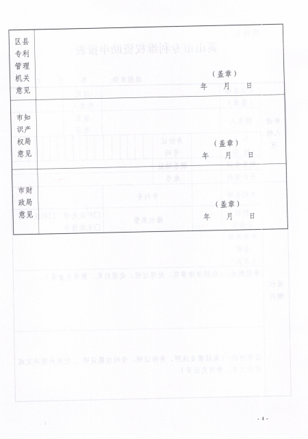 關(guān)于申報專利維權(quán)訴訟費資助的通知