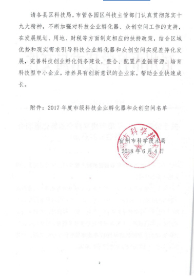 宿州市級科技企業(yè)孵化器和眾創(chuàng)空間申請認(rèn)定資金事宜的通知