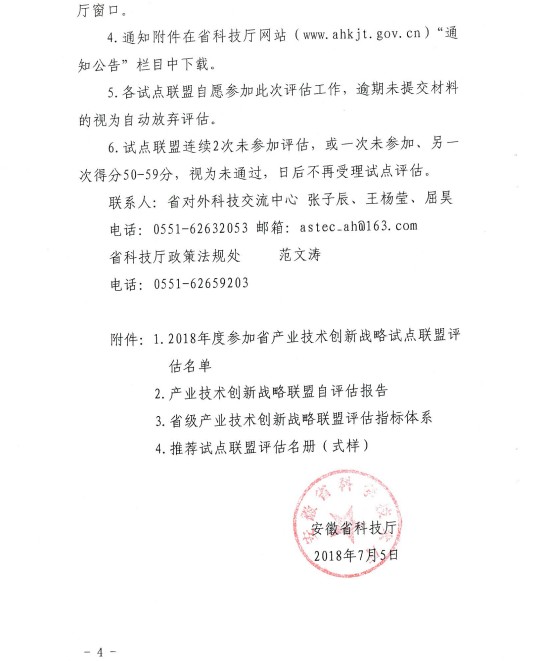 有關(guān)試點聯(lián)盟復(fù)評工作的通知