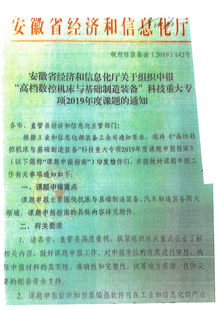 高檔數(shù)控機床與基礎(chǔ)制造裝備&rdquo;科技重大專項2