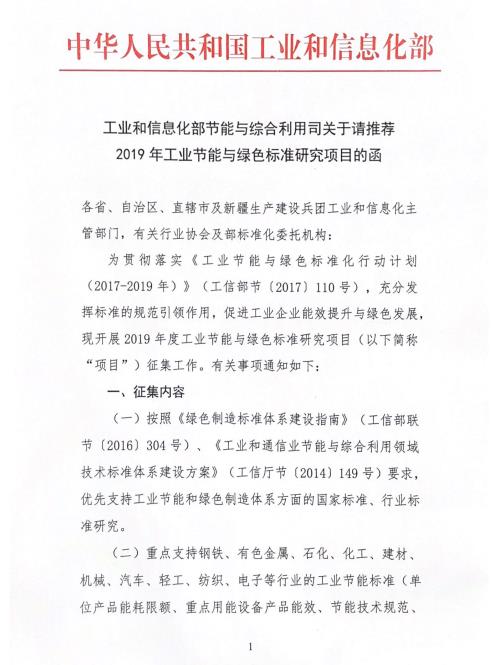 工業(yè)節(jié)能與綠色標準研究項目
