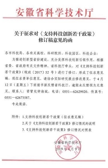 2019安徽省&ldquo;支持科技創(chuàng)新若干政策&rdquo;征求意見稿！