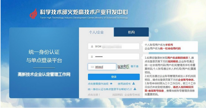 合肥市國家高新技術企業(yè)填報年度發(fā)展情況報表工作