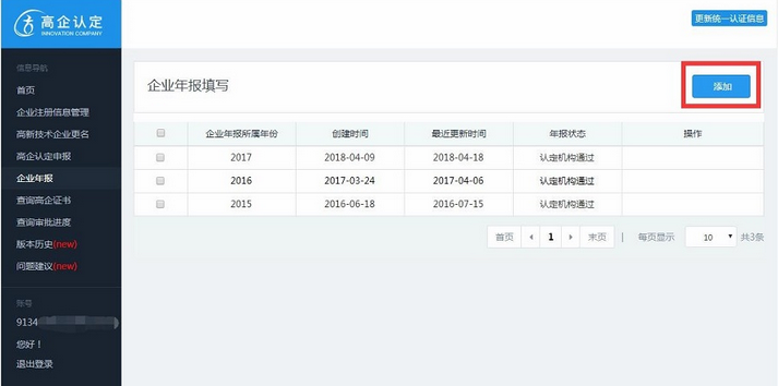 合肥市國家高新技術企業(yè)填報年度發(fā)展情況報表