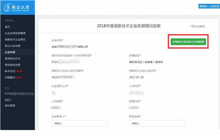 合肥市國家高新技術企業(yè)填報年度發(fā)展