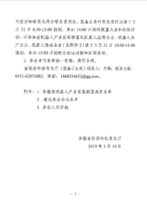 2019安徽省機器人及智能制造（蕪湖）產(chǎn)需對接會暨省機器人產(chǎn)業(yè)發(fā)展聯(lián)盟