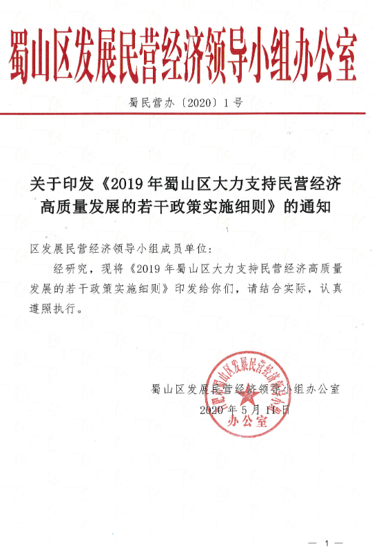 關(guān)于合肥市開展蜀山區(qū)民營經(jīng)濟(jì)政策申報(bào)的通知