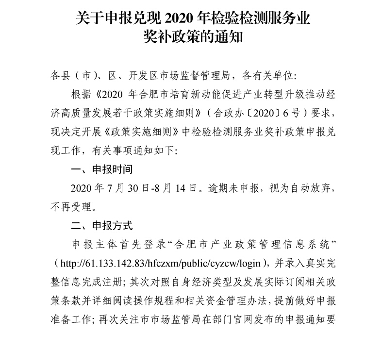 合肥市檢驗檢測服務業(yè)申報時間