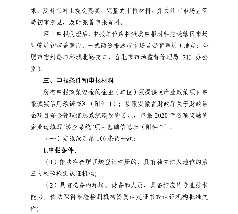 合肥市檢驗檢測服務業(yè)申報