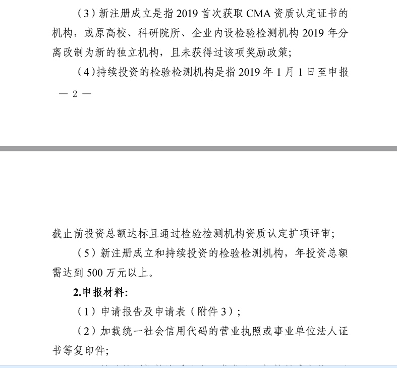 合肥市檢驗檢測服務業(yè)申報時間