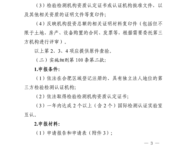 合肥市檢驗檢測服務業(yè)申報條件