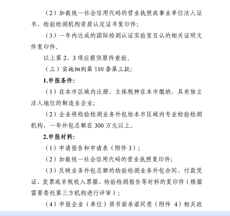 合肥市檢驗檢測服務業(yè)申報流程