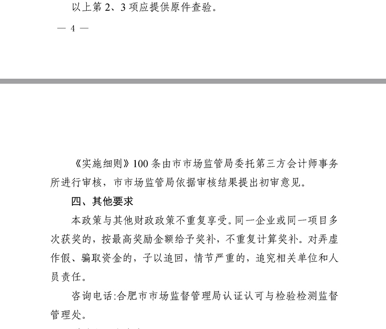 合肥市檢驗檢測服務業(yè)申報獎補
