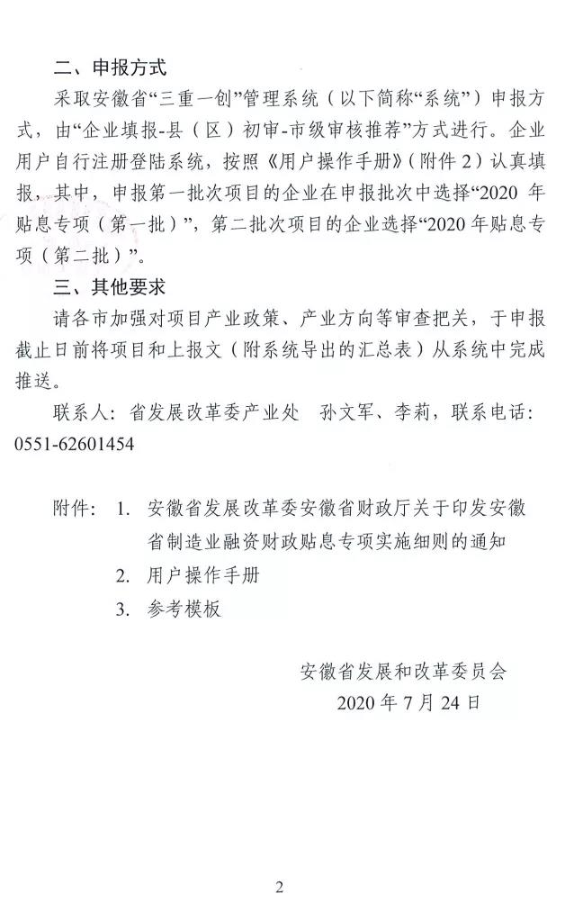 安徽省開展2020年度制造業(yè)融資財(cái)政貼息專項(xiàng)項(xiàng)目申報(bào)