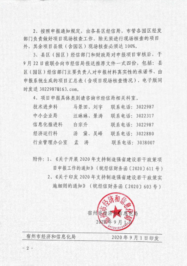 宿州市支持制造強省建設(shè)若干政策項目